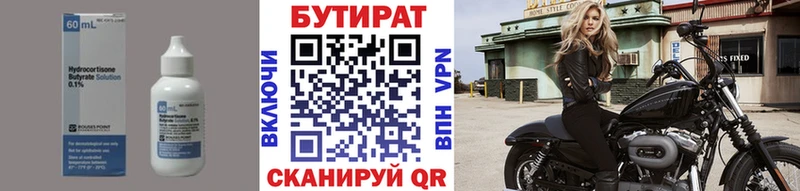 Бутират оксана  ОМГ ОМГ маркетплейс  Махачкала 