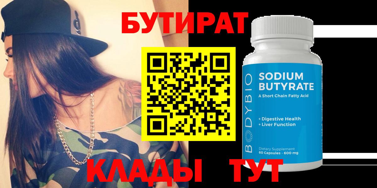 БУТИРАТ жидкий экстази Махачкала