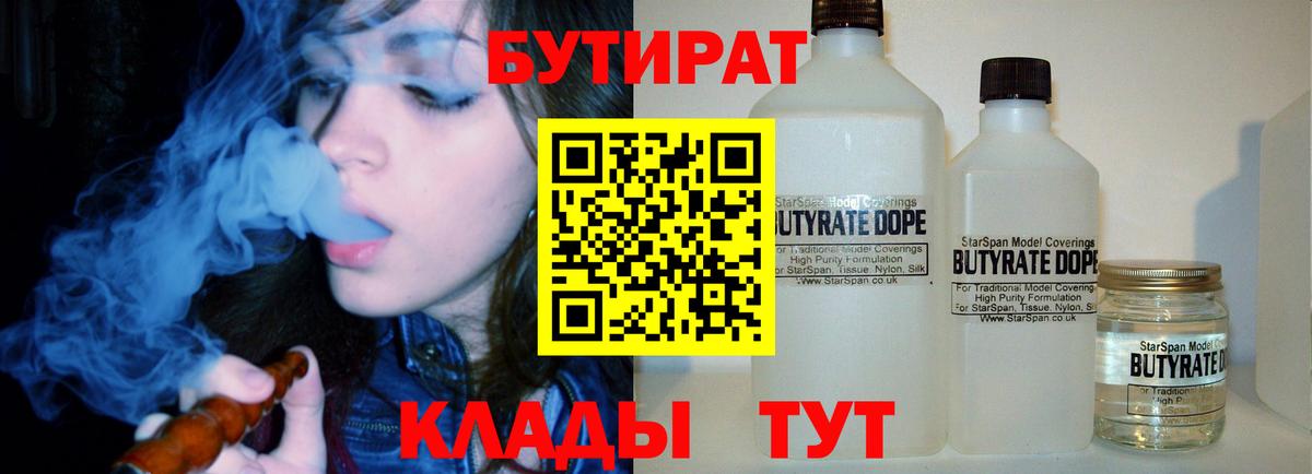 БУТИРАТ  Бутират бутик  Вход с VPN  Махачкала 