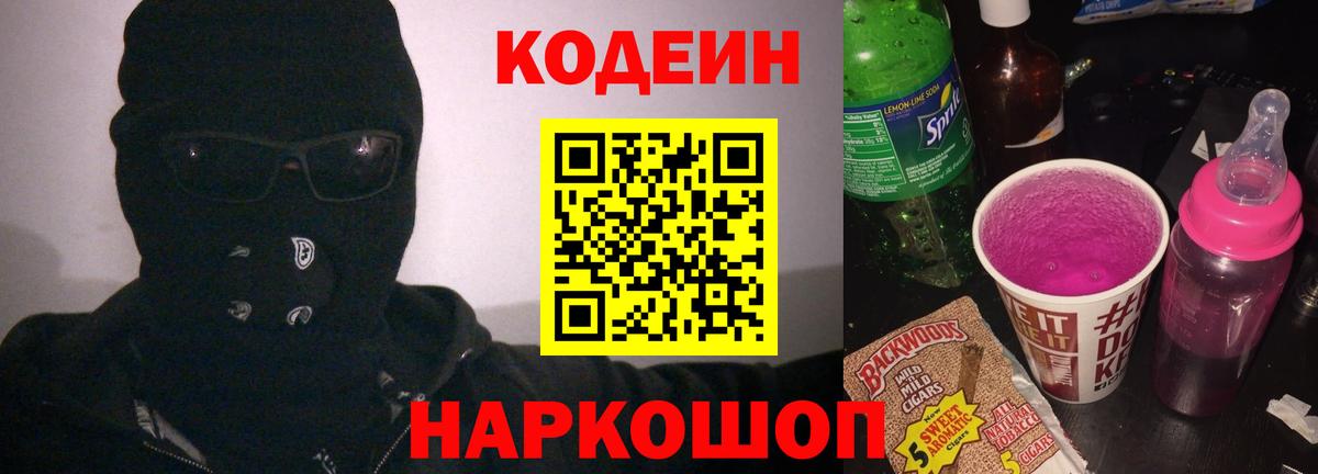 Махачкала  Кодеиновый сироп Lean Purple Drank  Кодеиновый сироп Lean напиток Lean (лин)  Вход с VPN 