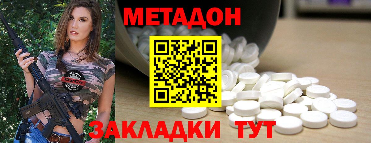 Махачкала  Метадон VHQ  Вход с VPN  Метадон мёд 